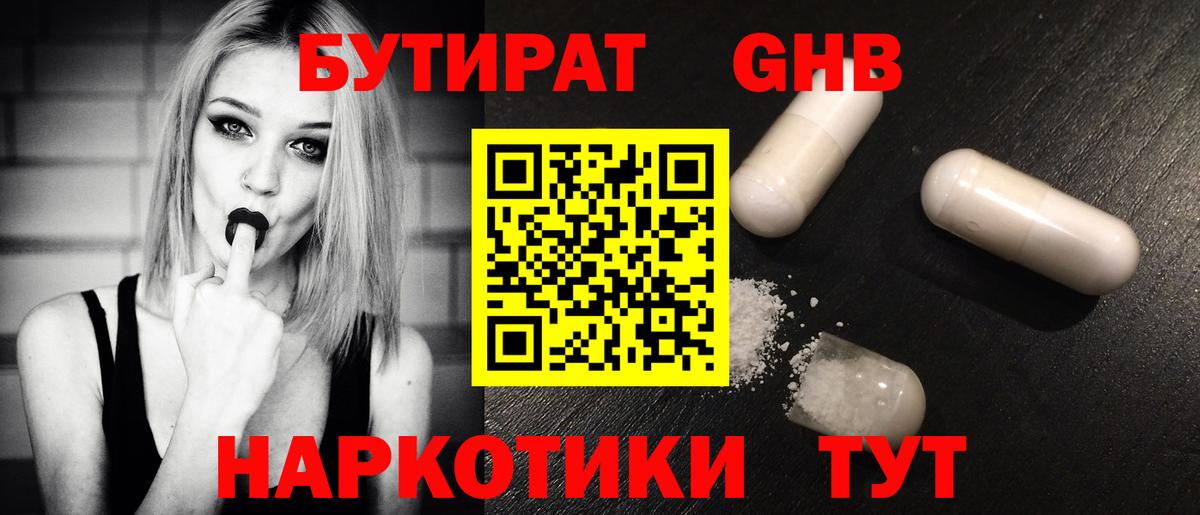 БУТИРАТ вода  Вход с VPN  Дюртюли 