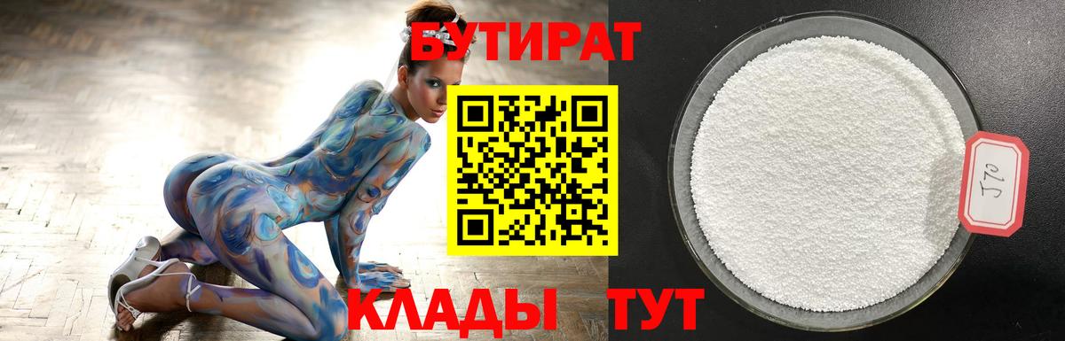 БУТИРАТ вода Дюртюли