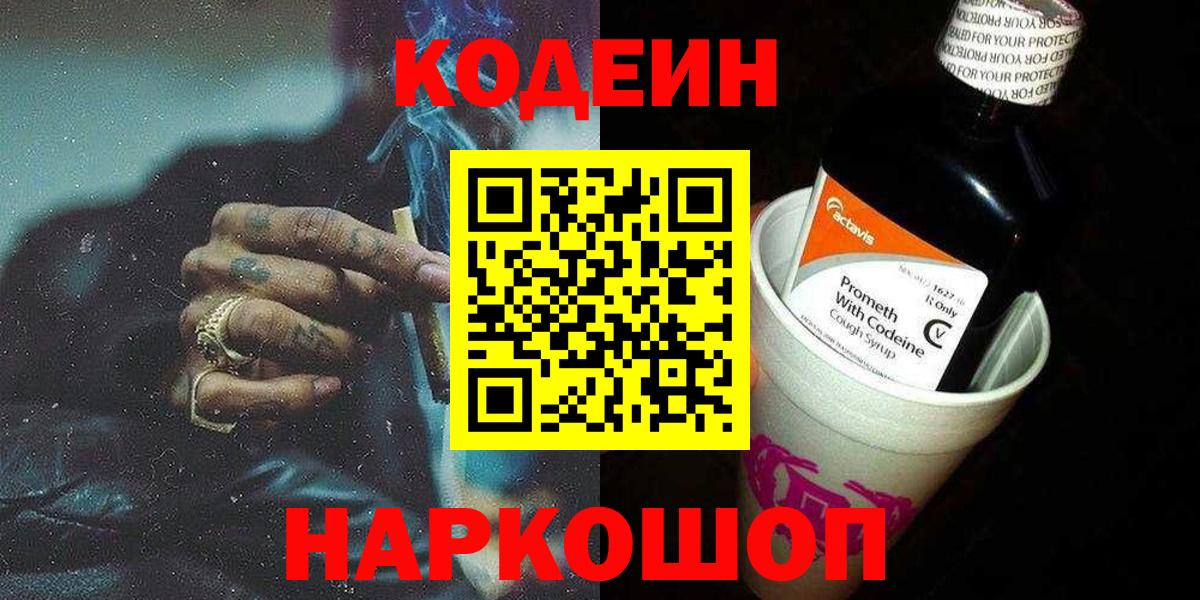 Кодеин Purple Drank  Кодеиновый сироп Lean Purple Drank  Дюртюли 