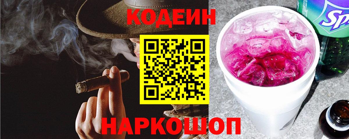 Кодеиновый сироп Lean Purple Drank  Codein Purple Drank  наркошоп  Дюртюли  Вход с VPN 