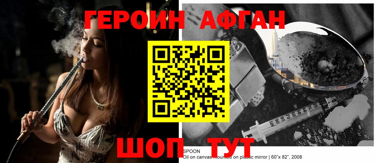 Героин хмурый Дюртюли