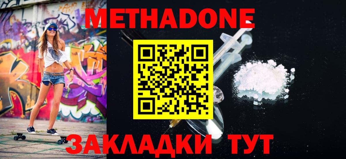 Метадон VHQ  Вход с VPN  Метадон кристалл  Дюртюли 