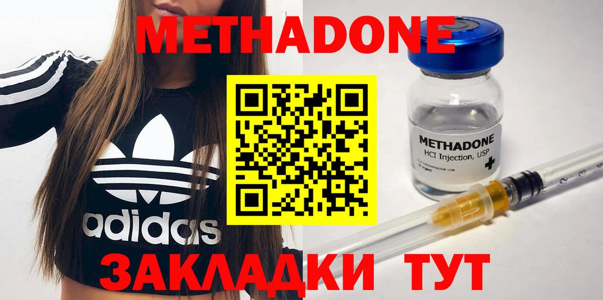 МЕТАДОН methadone Дюртюли